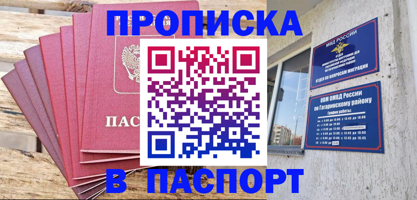 законное оформление прописки в Твери