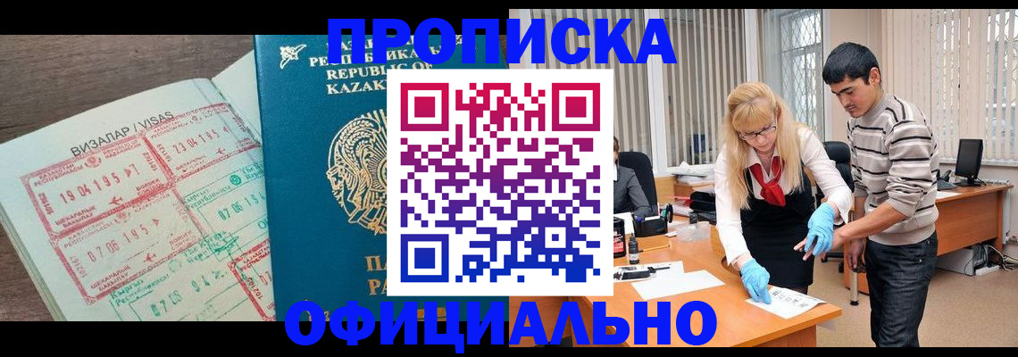 купить прописку в Твери
