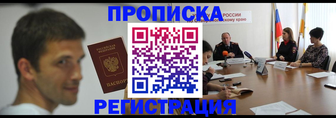 регистрация через МВД в Твери